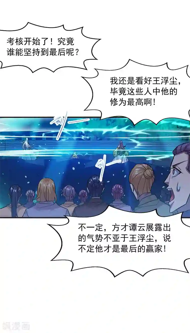 逆天至尊第13话 残酷考核