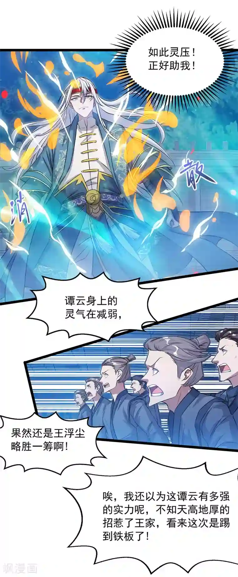 逆天至尊第13话 残酷考核