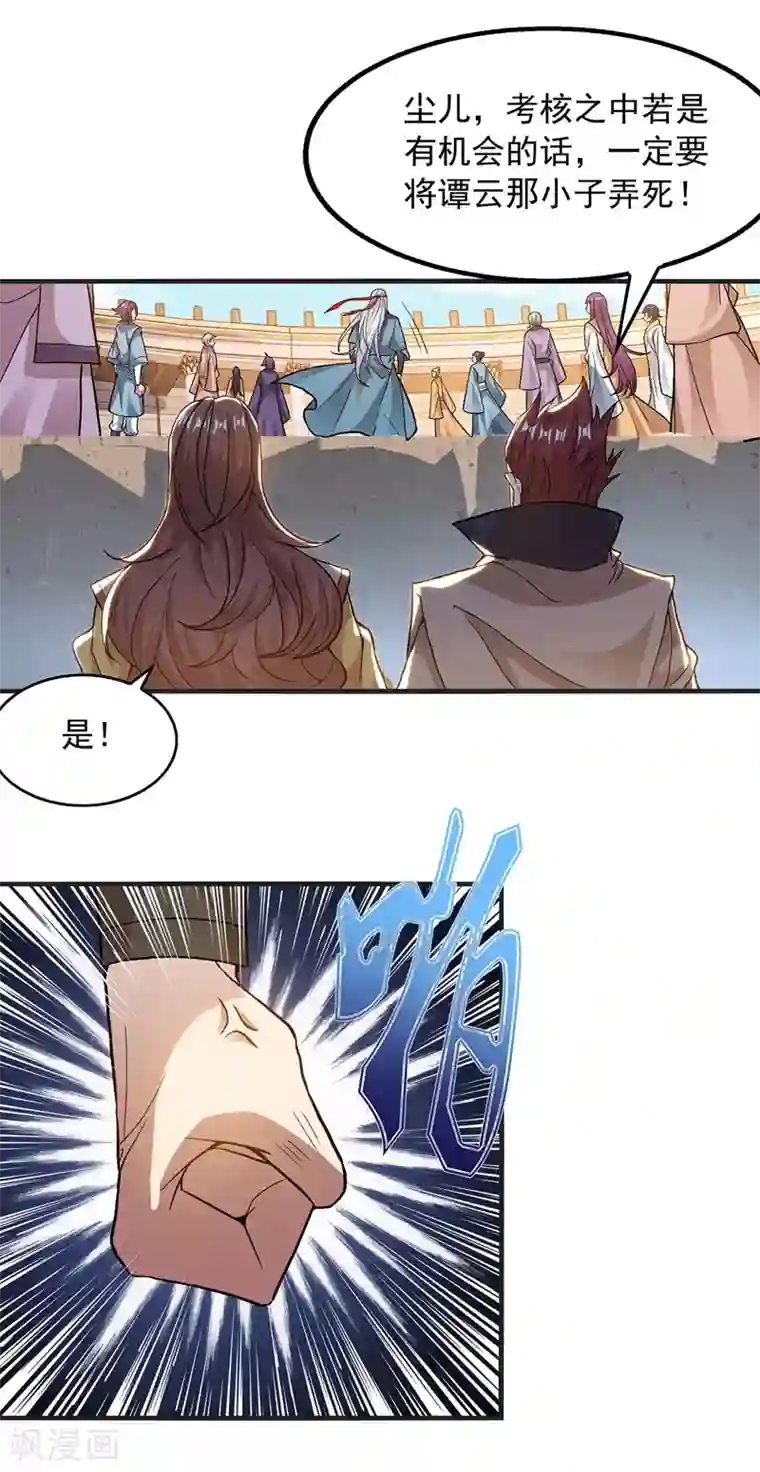 逆天至尊第13话 残酷考核