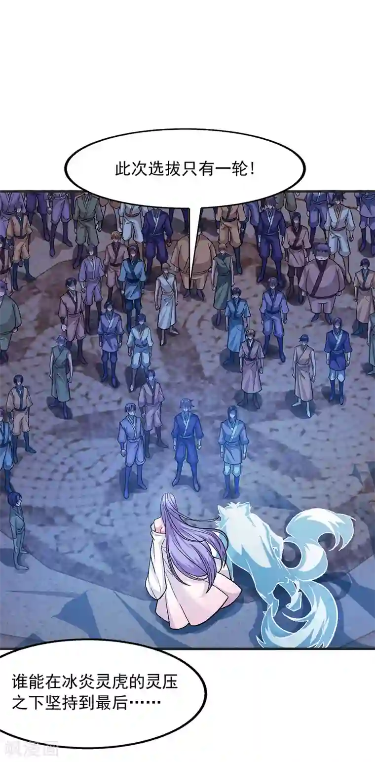 逆天至尊第13话 残酷考核