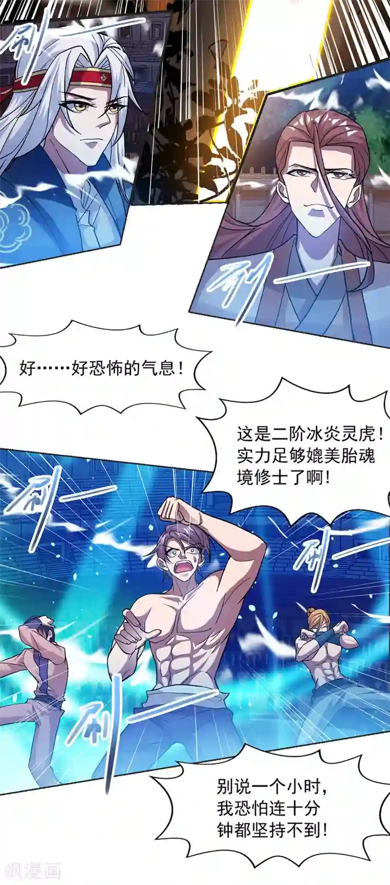 逆天至尊第13话 残酷考核