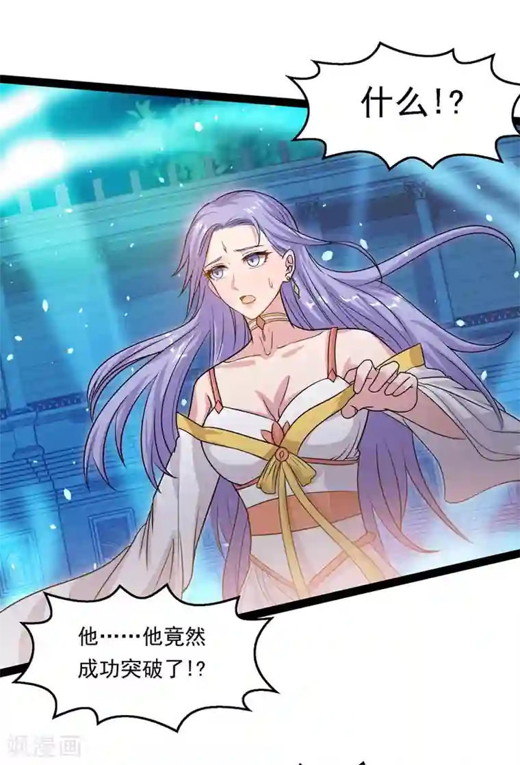 逆天至尊第14话 突破