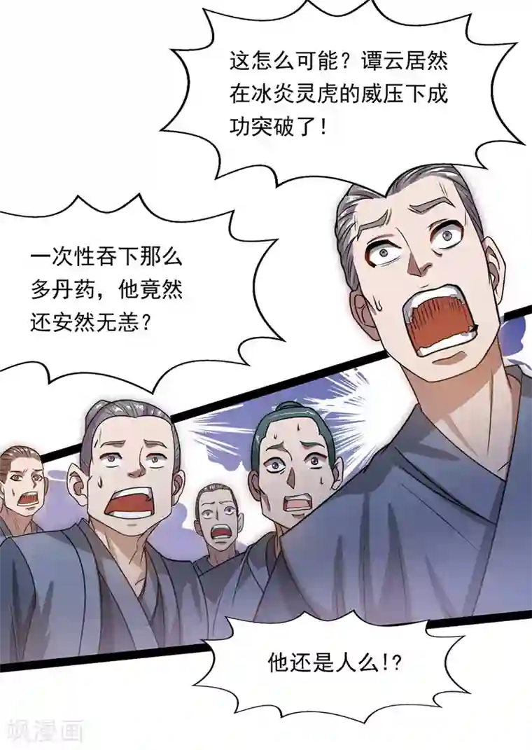 逆天至尊第14话 突破