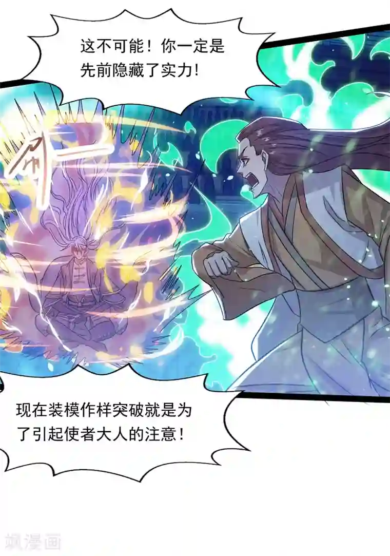 逆天至尊第14话 突破