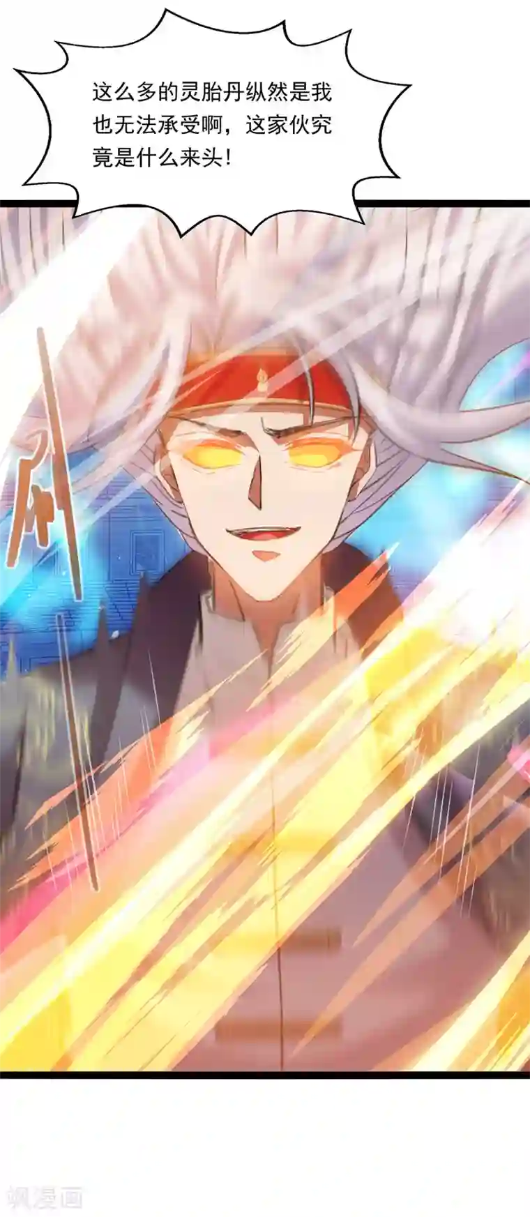 逆天至尊第14话 突破