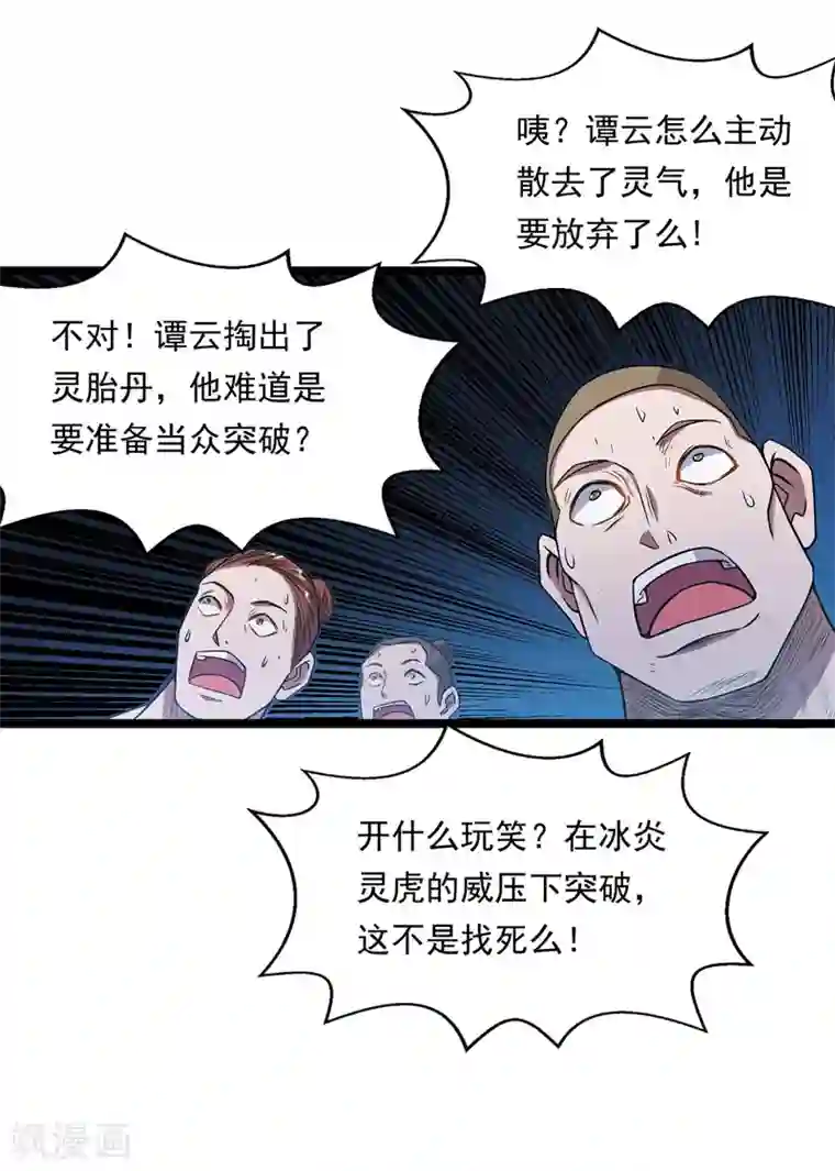 逆天至尊第14话 突破