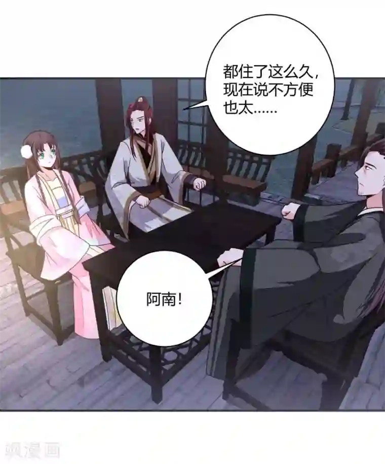 圣女不是好惹的第29话 公子救命啊！