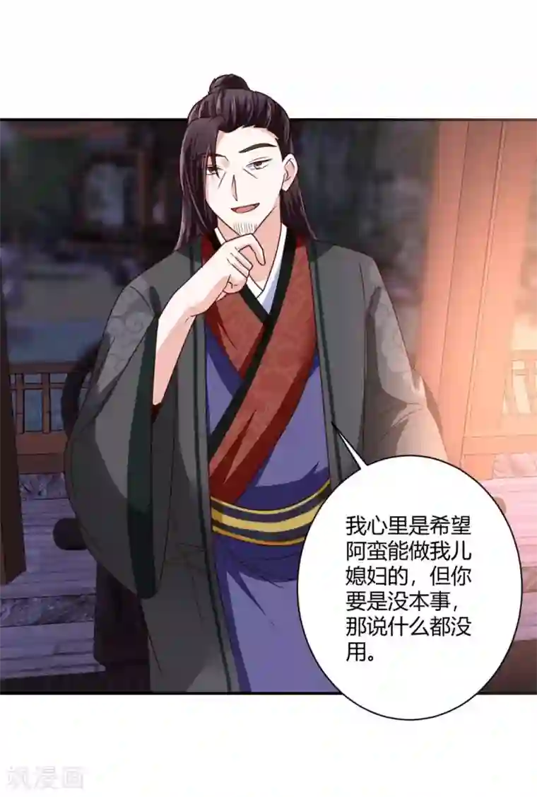 圣女不是好惹的第29话 公子救命啊！