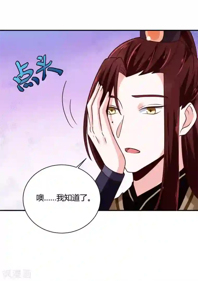圣女不是好惹的第29话 公子救命啊！