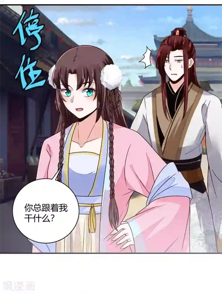 圣女不是好惹的第29话 公子救命啊！