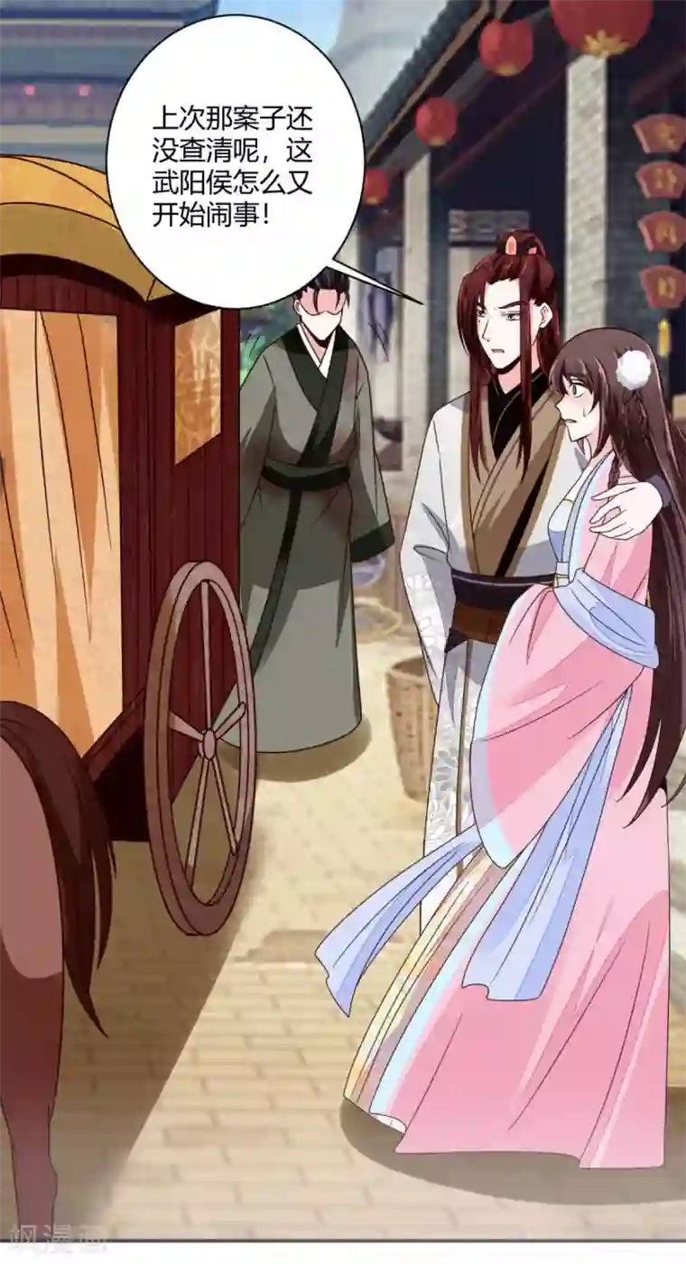 圣女不是好惹的第29话 公子救命啊！