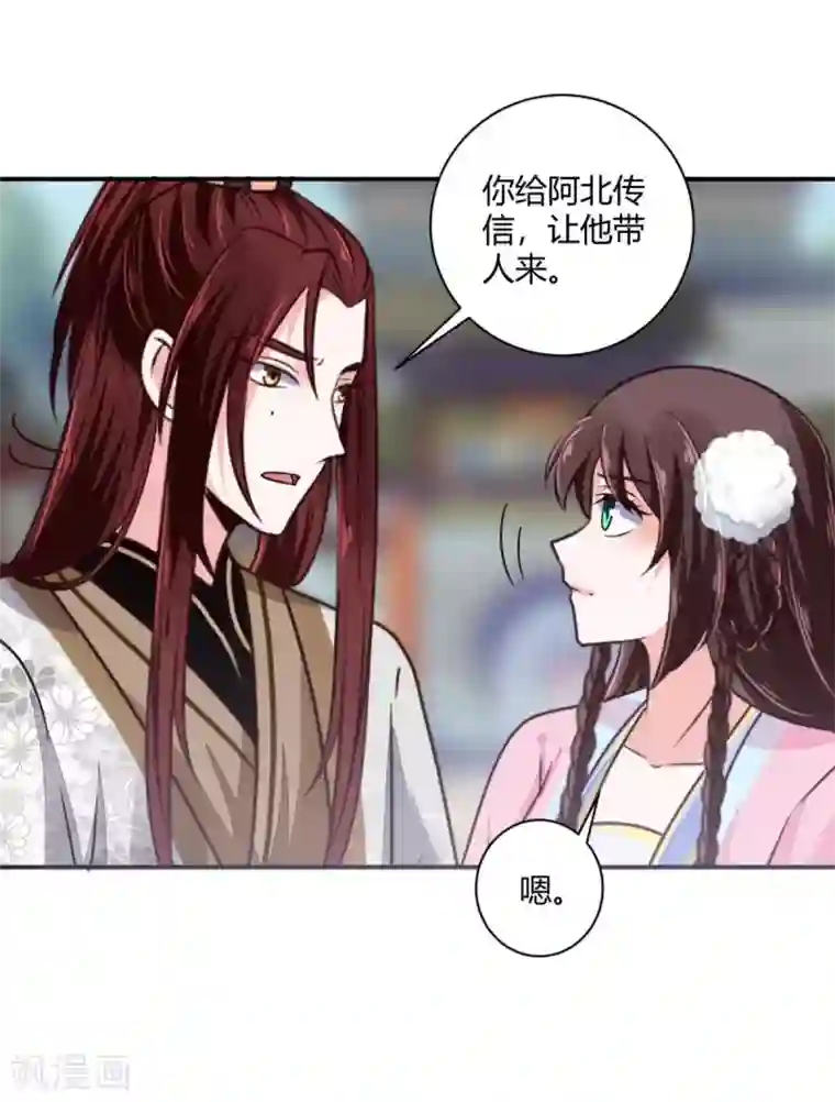 圣女不是好惹的第29话 公子救命啊！