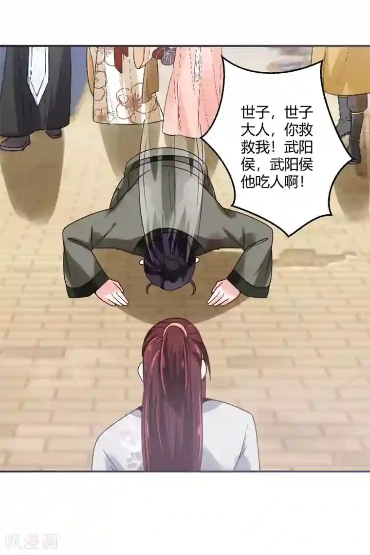 圣女不是好惹的第29话 公子救命啊！