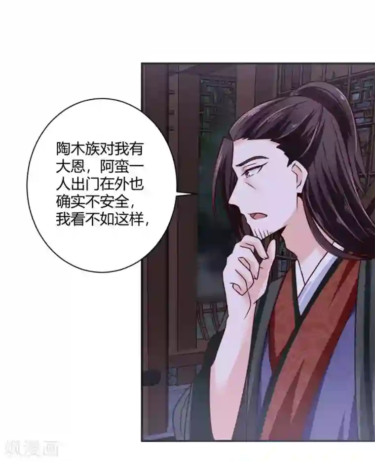 圣女不是好惹的第29话 公子救命啊！