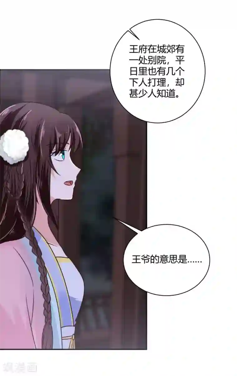 圣女不是好惹的第29话 公子救命啊！