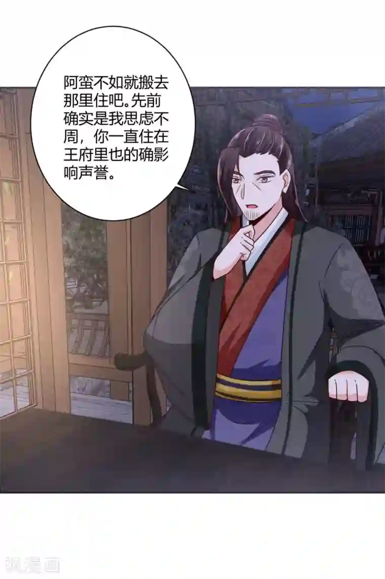 圣女不是好惹的第29话 公子救命啊！