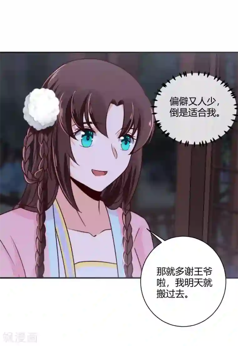 圣女不是好惹的第29话 公子救命啊！