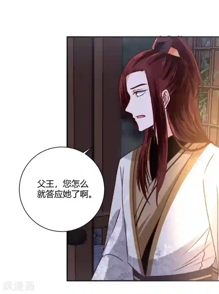 圣女不是好惹的第29话 公子救命啊！