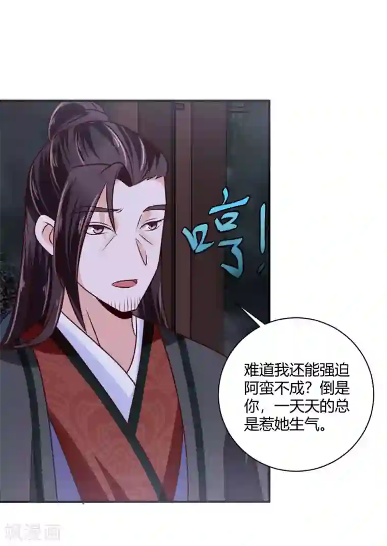 圣女不是好惹的第29话 公子救命啊！