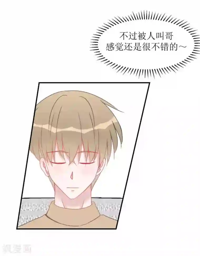 圈地自萌第13话 海哥