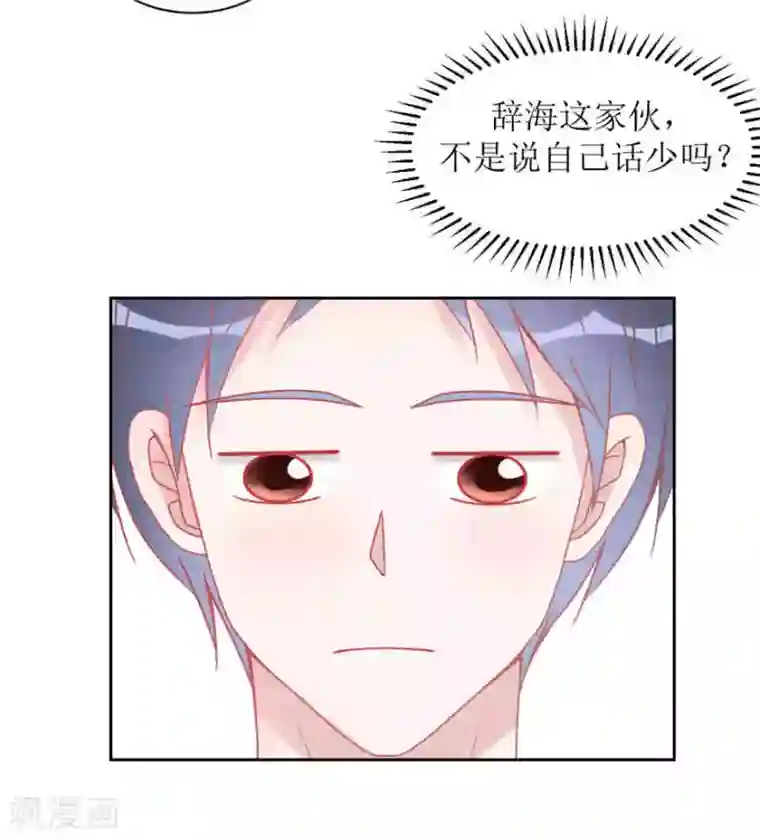 圈地自萌第13话 海哥