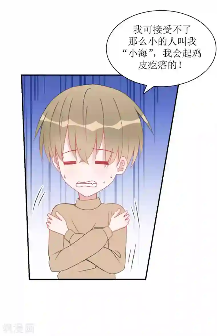 圈地自萌第13话 海哥