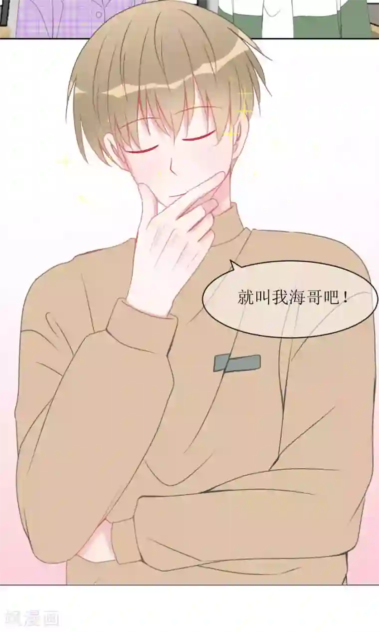 圈地自萌第13话 海哥