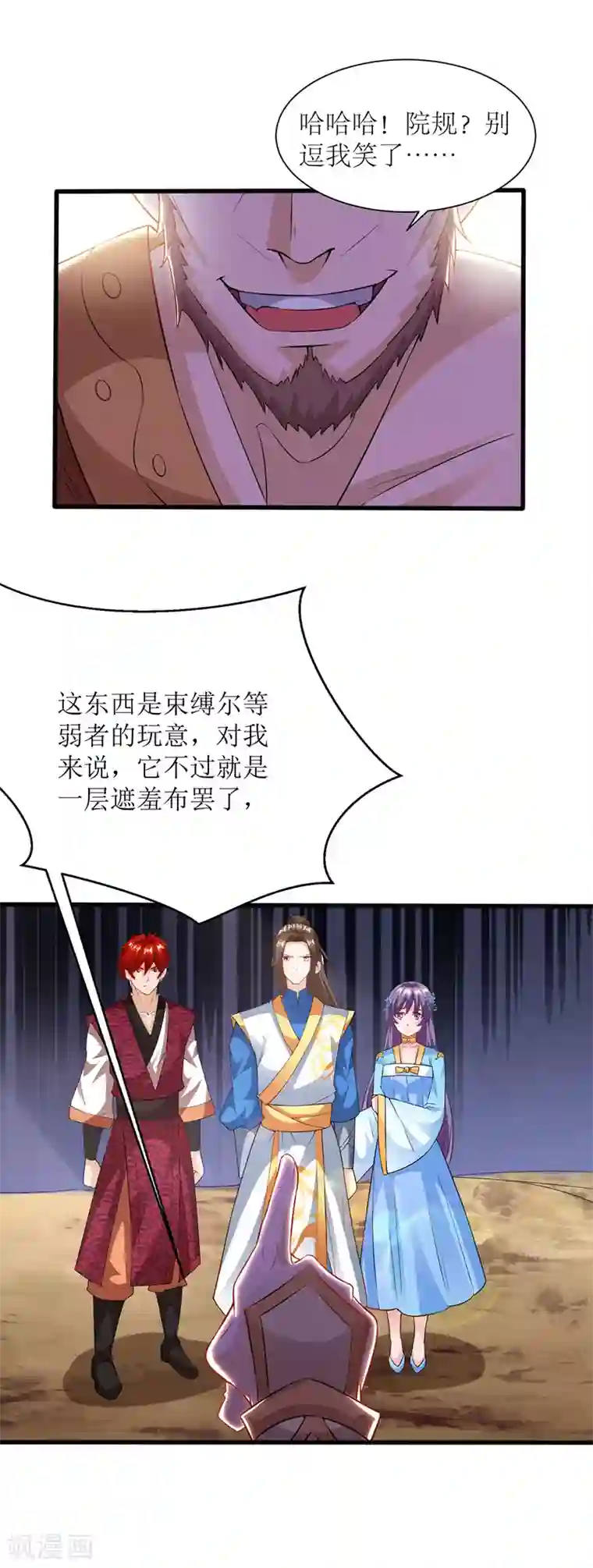 主宰三界第97话 九阳印