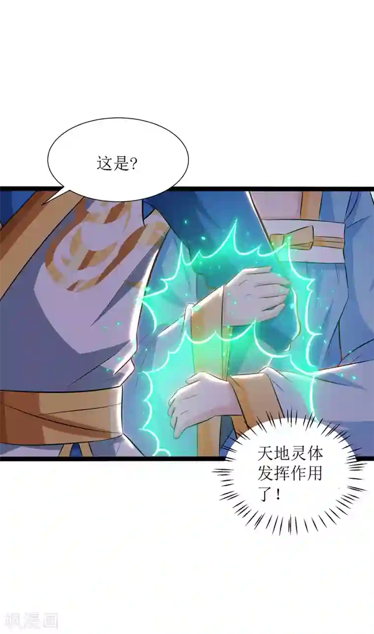 主宰三界第97话 九阳印