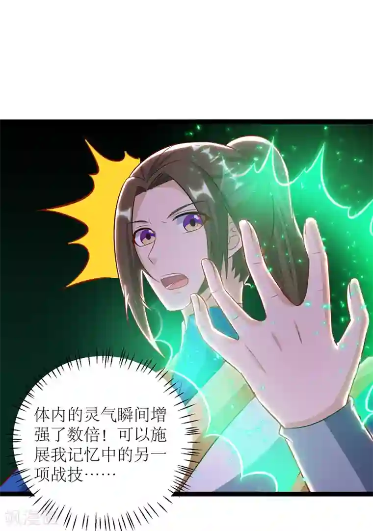 主宰三界第97话 九阳印