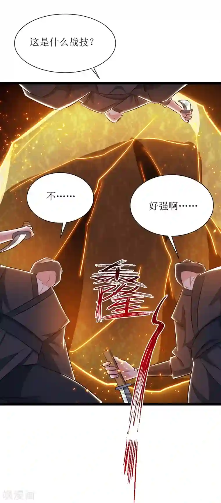 主宰三界第98话 擒王