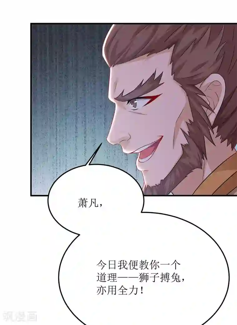 主宰三界第98话 擒王