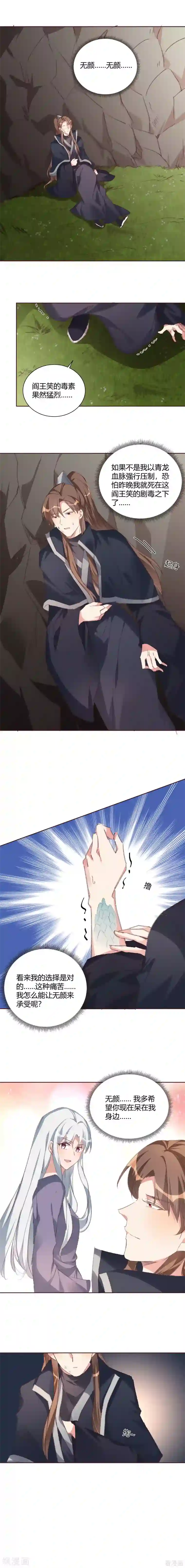 神医毒妃太嚣张第167话 忍痛的爱