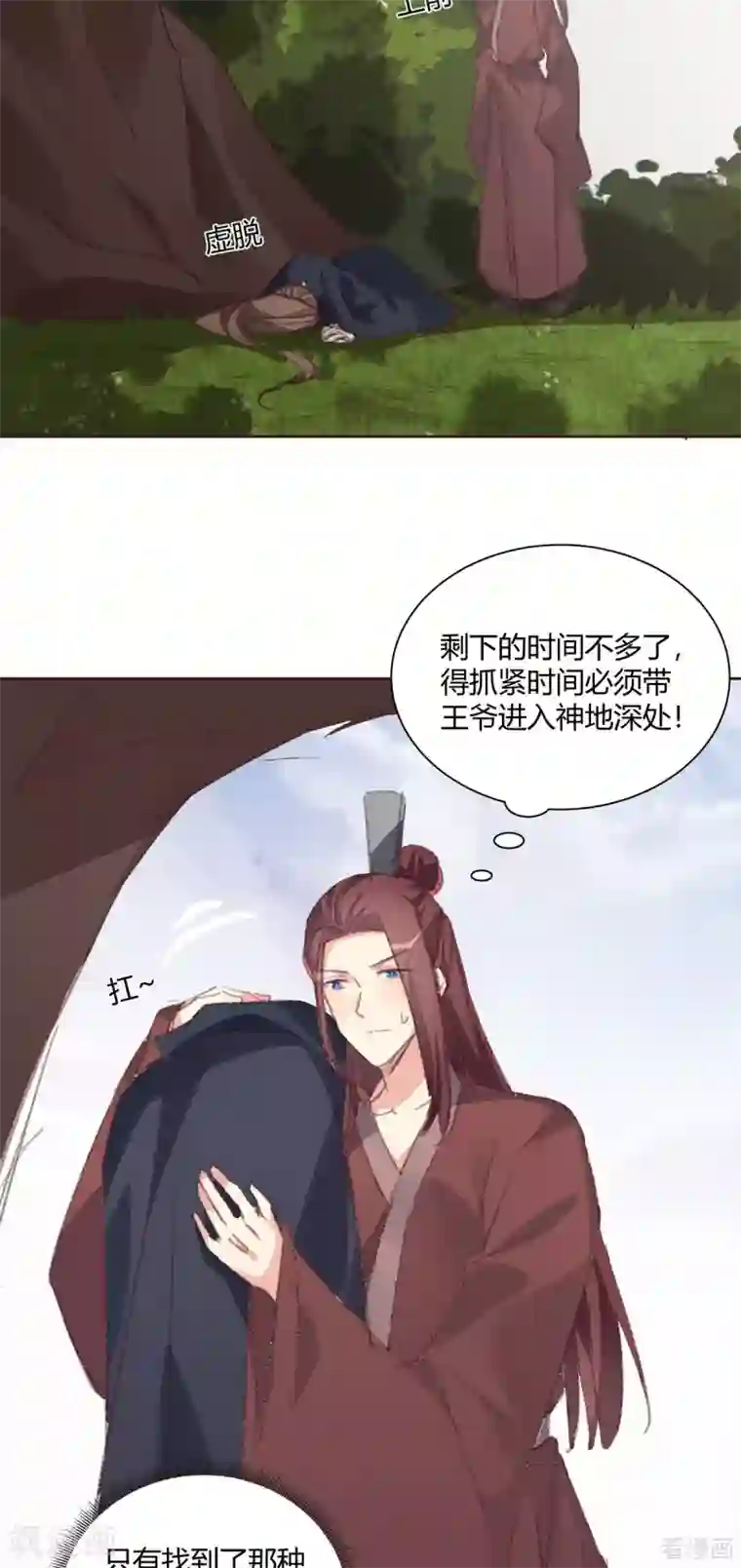 神医毒妃太嚣张第167话 忍痛的爱
