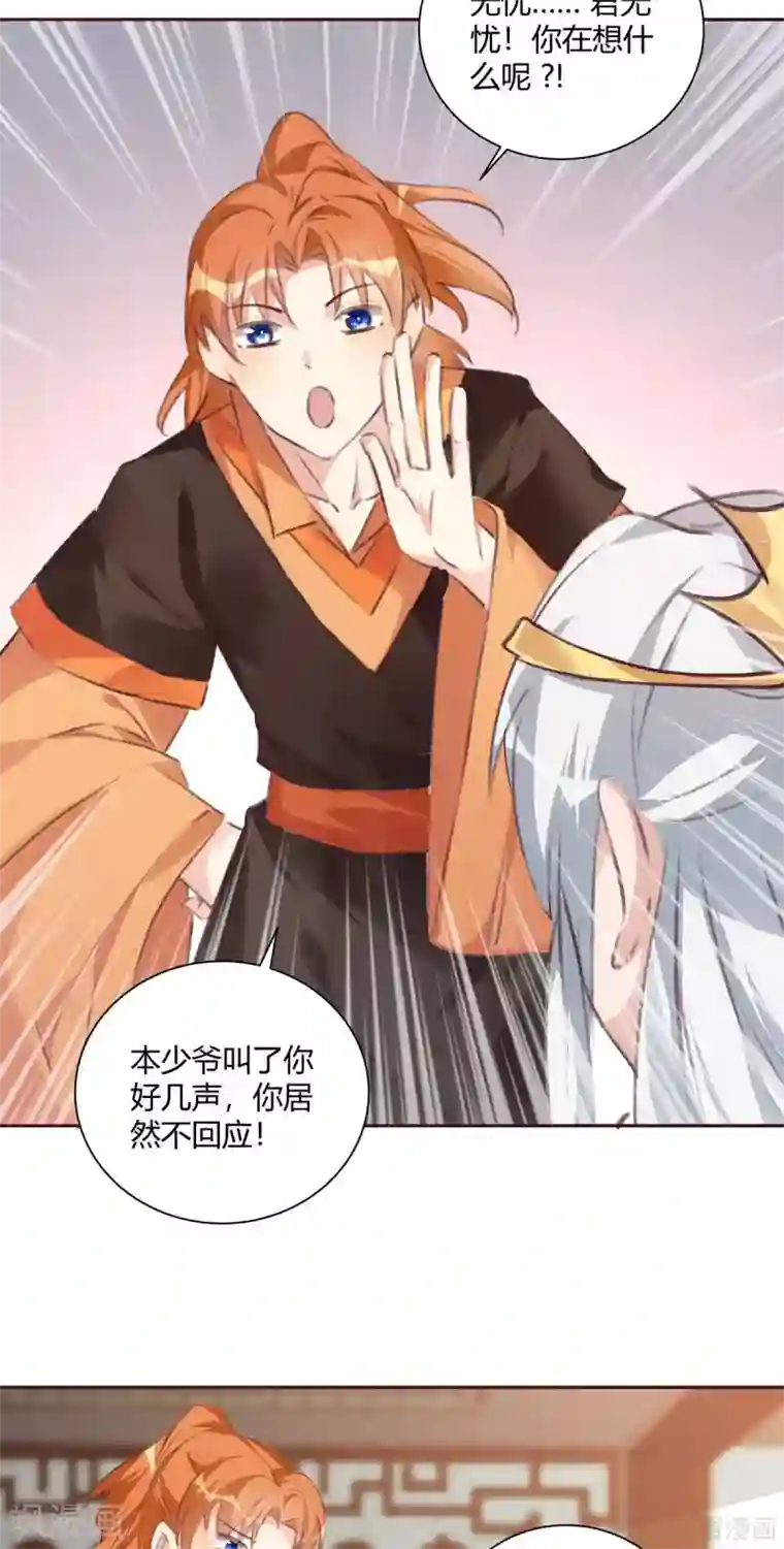 神医毒妃太嚣张第167话 忍痛的爱