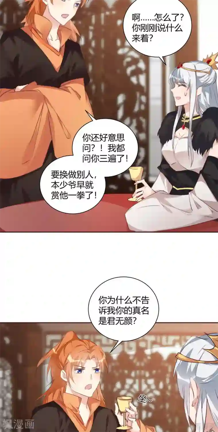 神医毒妃太嚣张第167话 忍痛的爱