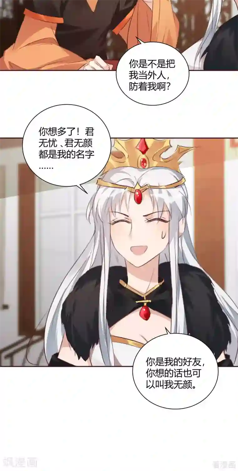 神医毒妃太嚣张第167话 忍痛的爱