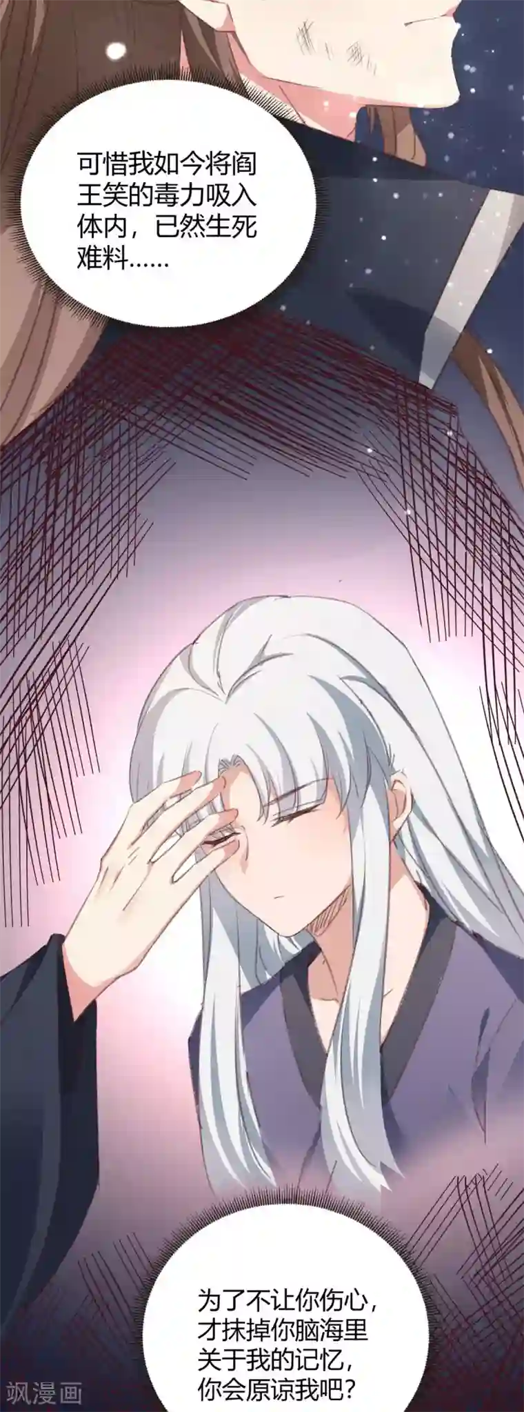 神医毒妃太嚣张第167话 忍痛的爱