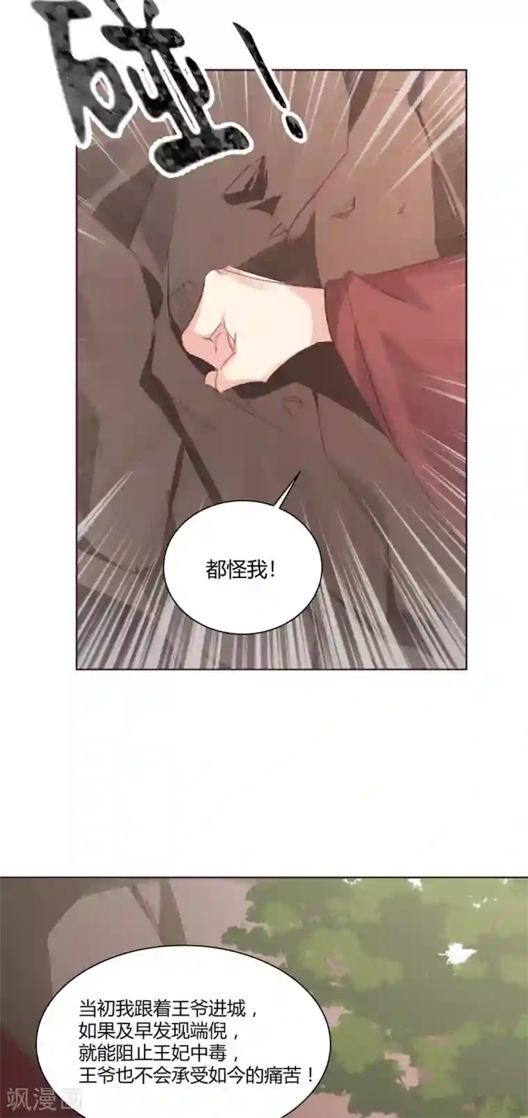 神医毒妃太嚣张第167话 忍痛的爱