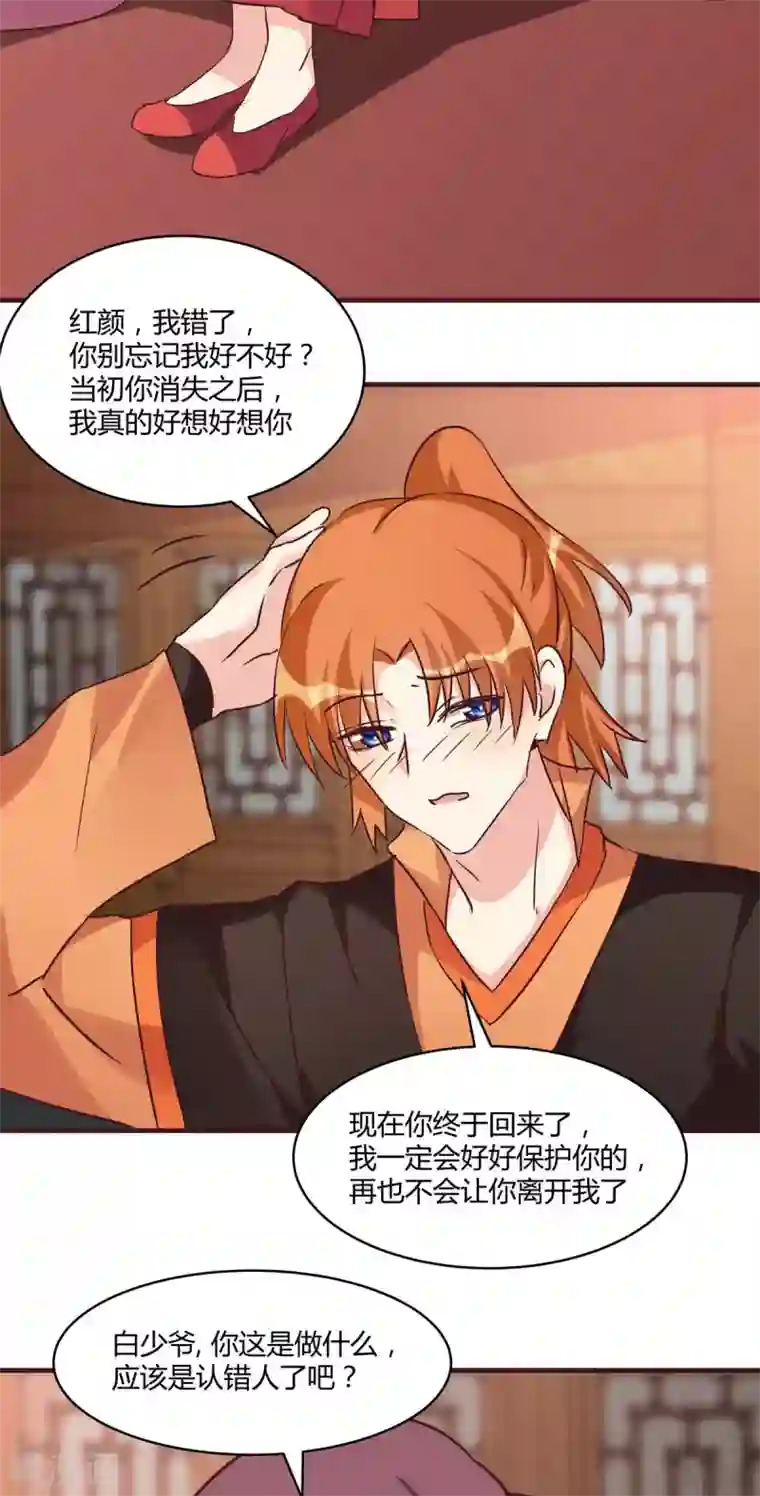 神医毒妃太嚣张第168话 这颗棋子我收下了