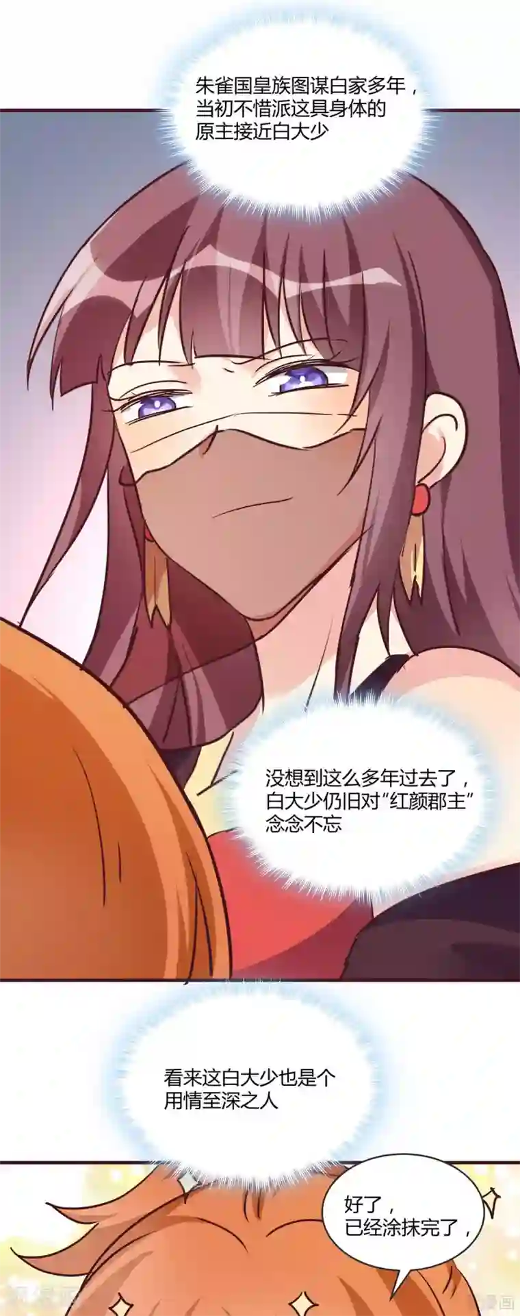 神医毒妃太嚣张第168话 这颗棋子我收下了