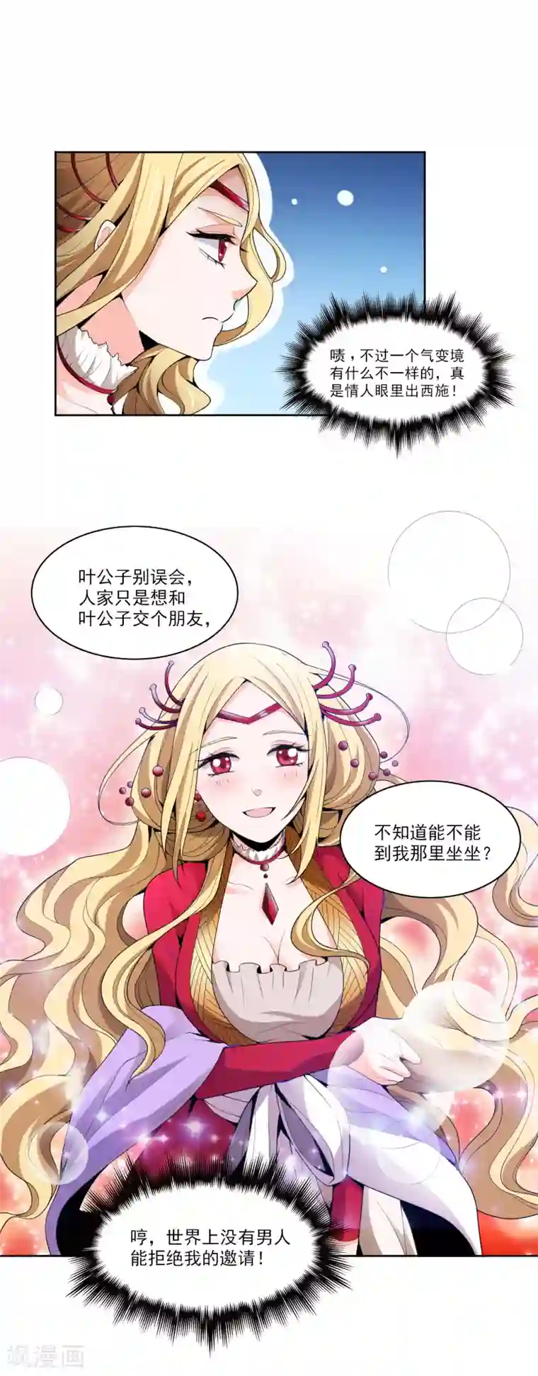一剑独尊第28话 让我来试试他~