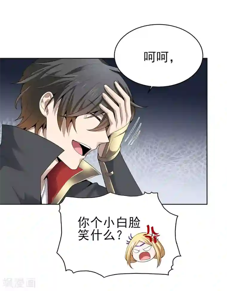 一剑独尊第30话 你太高看自己了