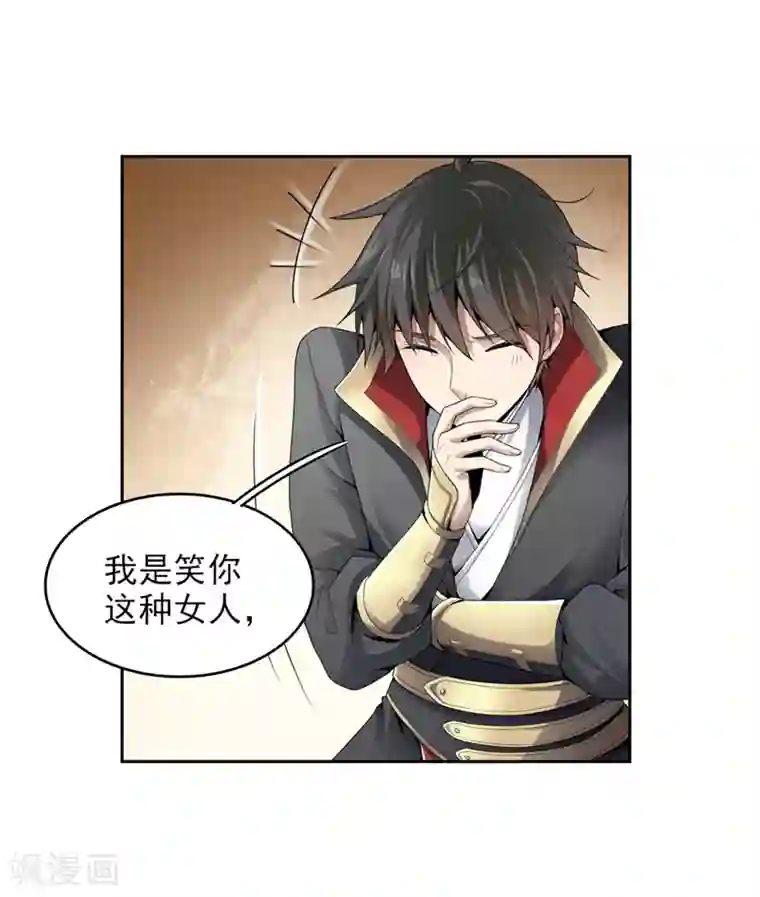 一剑独尊第30话 你太高看自己了