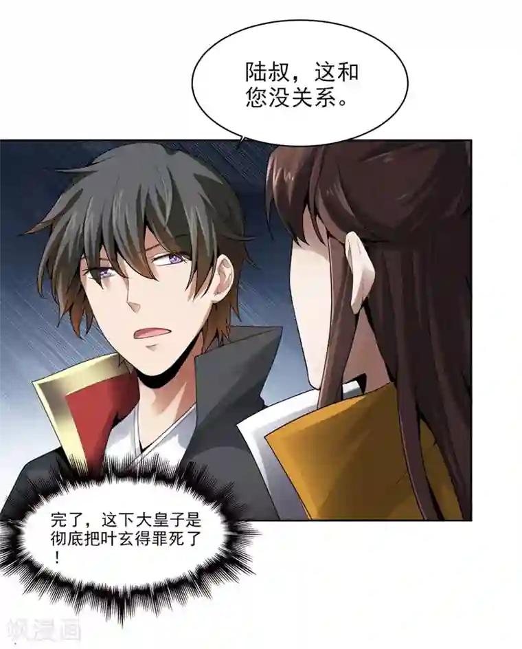 一剑独尊第30话 你太高看自己了