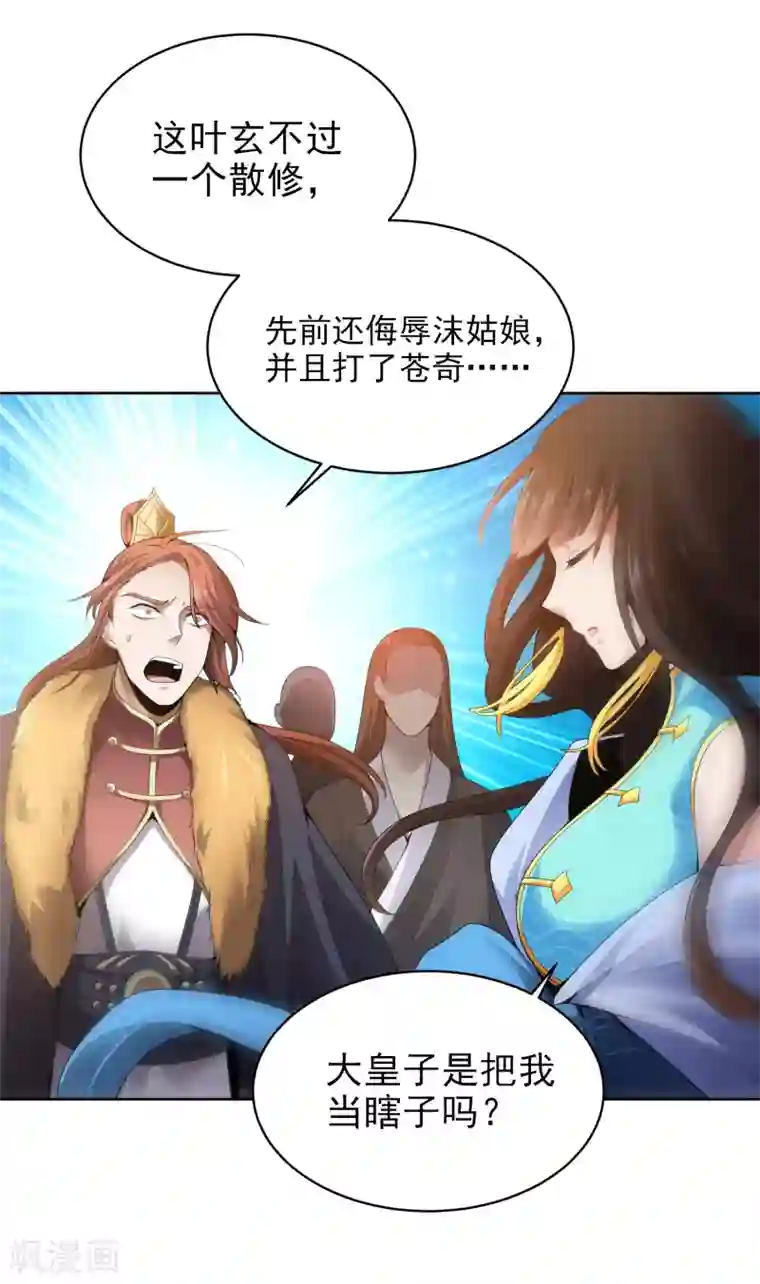 一剑独尊第31话 你们好大的威风