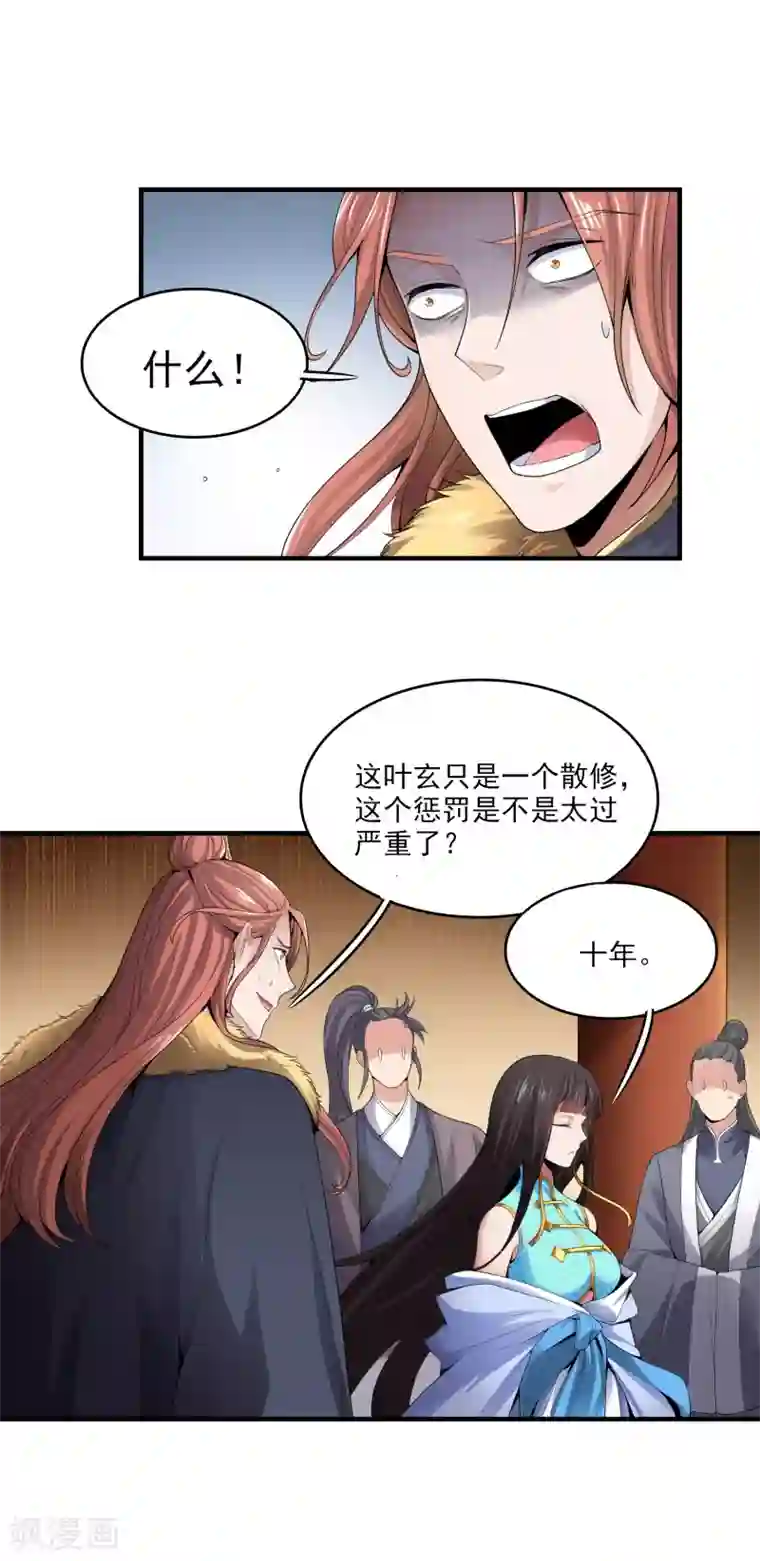 一剑独尊第31话 你们好大的威风