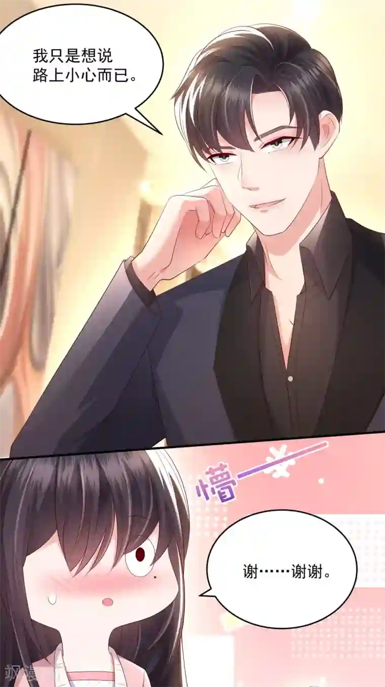 重生相逢：给你我的独家宠溺第17话 不巧，看你很久了