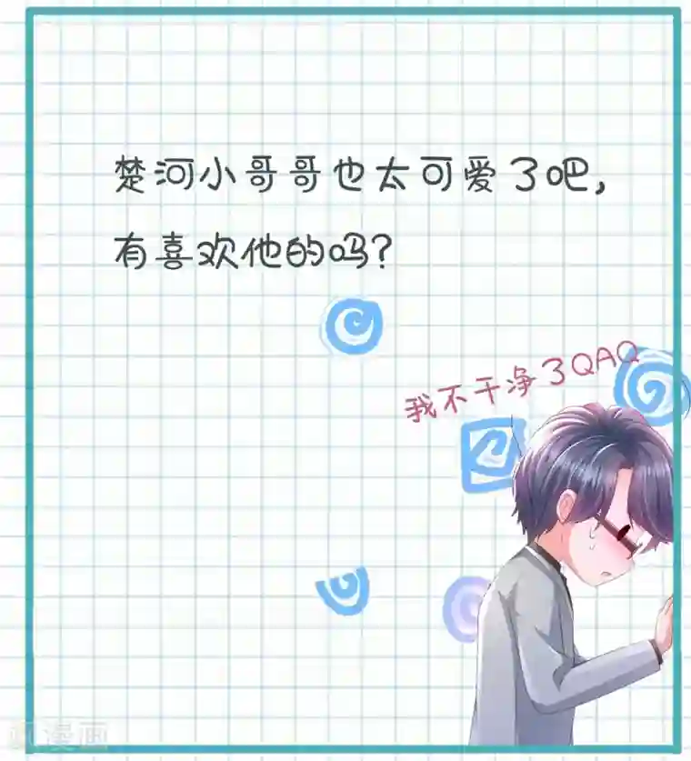 重生相逢：给你我的独家宠溺第17话 不巧，看你很久了