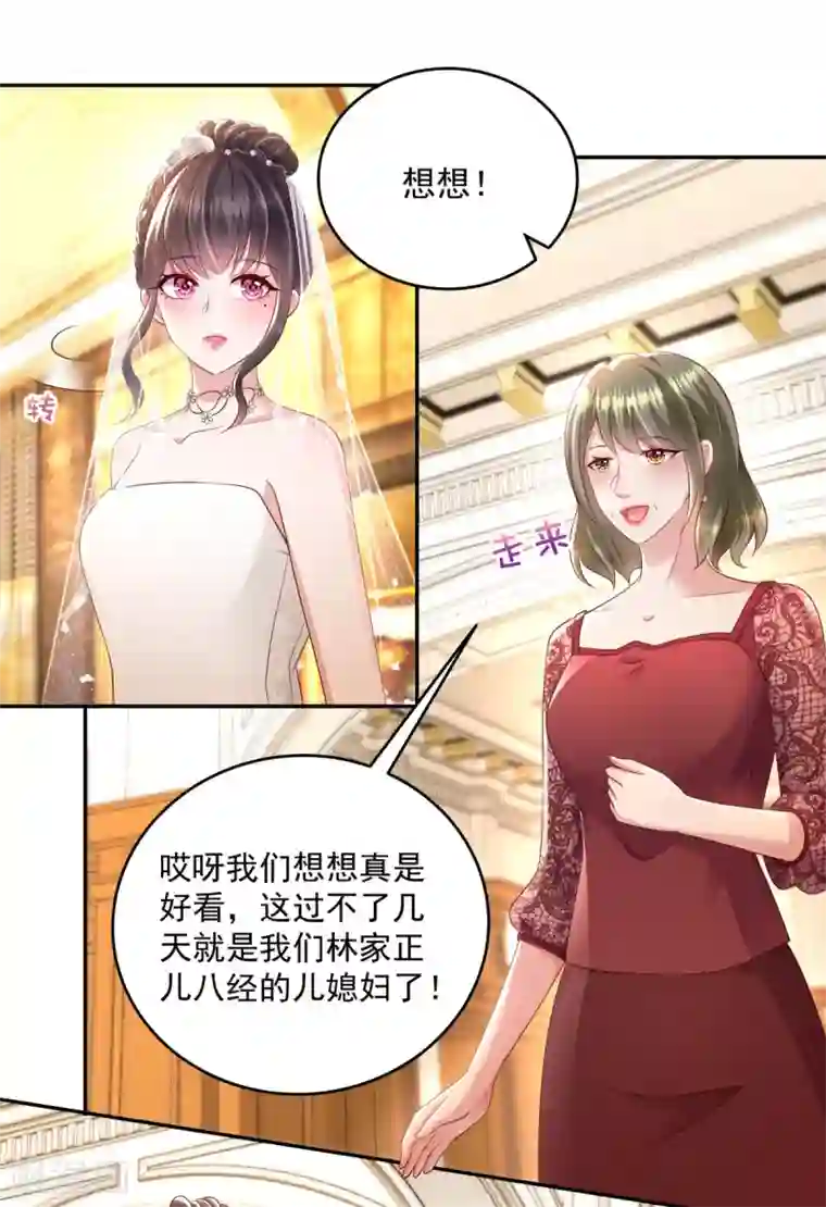 重生相逢：给你我的独家宠溺第18话 订婚宴